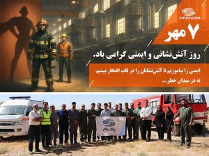 روز آتش نشانی و ایمنی